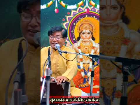 लंका दहन चौपाई #ramayan #सुंदरकांड #sunderkand #chaupai #hindudevotionalsong #bhajan #viralvideo