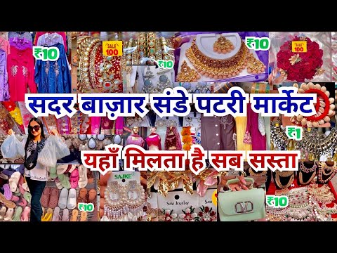 Sadar Bazar Delhi | Sadar bazar Sunday Market | Sadar Bazar Latest video | That Pinkish Girl