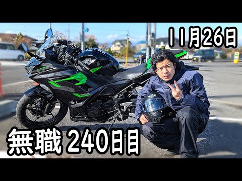 無職の貯金切り崩し生活240日目【11月26日】レンタルバイクを借りる