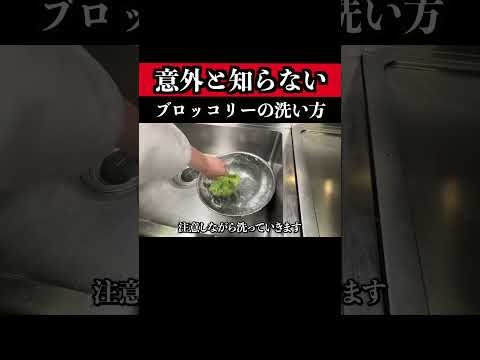 How Professional Chefs Wash Broccoli