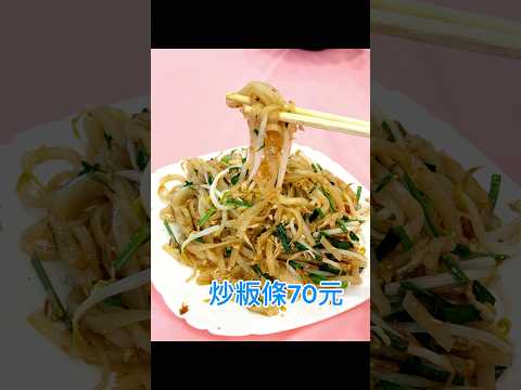 美濃好味粄條Meinong delicious rice noodles#美濃 #豬腳#高雄美食 #高雄美食推薦 #高麗菜封#薑絲炒大腸#炒粄條