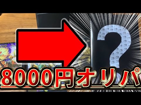 【デュエルマスターズ】＜デュエマ開封動画＞「蒼龍革命こと8000円オリパで爆アドなるか⁉」