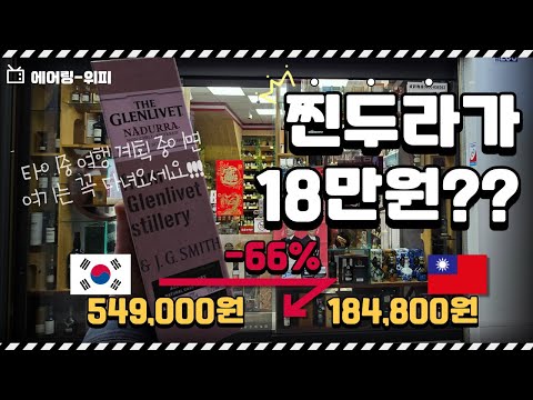 타이중 위스키 여행은 여기부터🥃｜단종된 찐두라 & 탈리스커 살 수 있는 리쿼샵 리백가양주(LIBAGA)｜구형 보틀도 만원이면 마셔볼 수 있는 몰트 바 The Whisky Loft｜