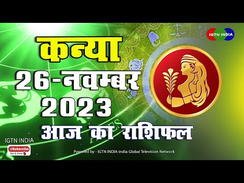 कन्या राशि  :   26 नवंबर । Kanya Rashifal