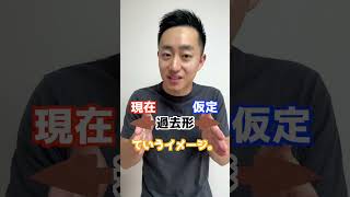 仮定法めちゃ簡単。