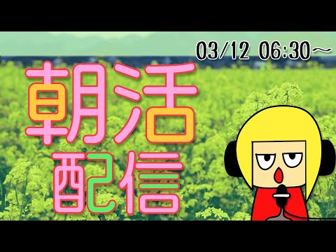 【朝活】おはしゃら配信20240312💴【Vtuber】 #shorts #朝活 #縦型配信 #Vtuber