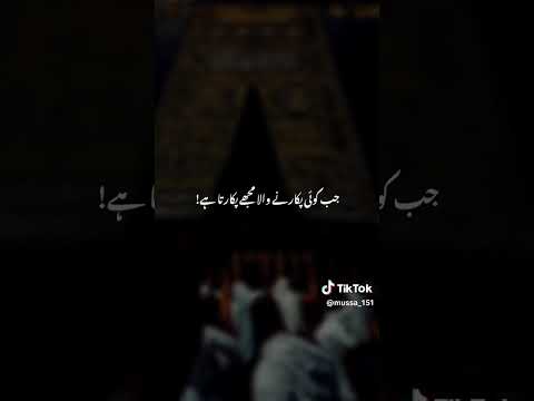 Os rab Ko Pukaro to Sahi #quran