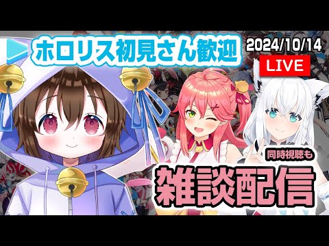 【同時視聴＆雑談】 フブみこさんショッピングをみる！＆ホロライブ雑談 #VTuber #さくらみこ #白上フブキ