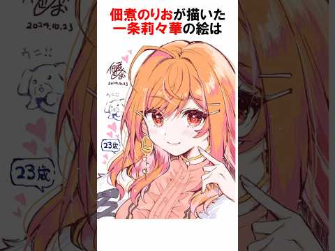 【火威青/一条莉々華/佃煮のりお】社長二人とイケメンが、お互いをお絵描き！ #vtuber #神絵師 #お絵描き #Shorts #ホロライブ切り抜き #ホロライブ