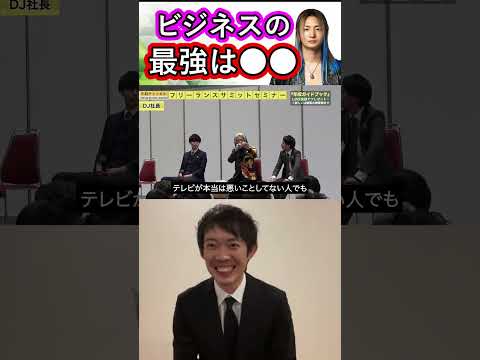 ビジネスにおいて昔から最強なものは●●と語るDJ社長【株本切り抜き】【虎ベル切り抜き】【年収チャンネル切り抜き】【2023/03/09】