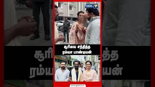 சூரியை சந்தித்த ரம்யா பாண்டியன் | Suriya 45