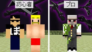 固定シード初心者がエンドラを倒すまでにプロは何体エンドラ倒せるのか？！【マイクラ】