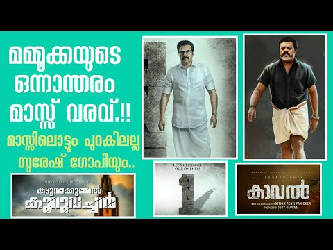 One Malayalam Movie Updates | Suresh Gopi's Upcoming Movies | Malayalam movie updates