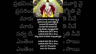 Enthentha Daya Needi|Saibaba Songs|#devotional#bhaktisongstelugu#shortsfeed#shirdi#trending#bhakti