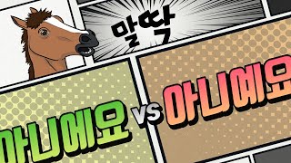 아니에요 vs 아니예요 ··· 에요와 예요 구분하기.. 한국인이 틀리기 쉬운 맞춤법 [말딱]