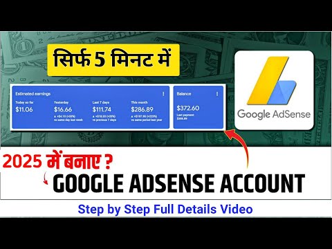 Google Adsense Account Kaise Banaye |How to Create Google Adsense Account 2025