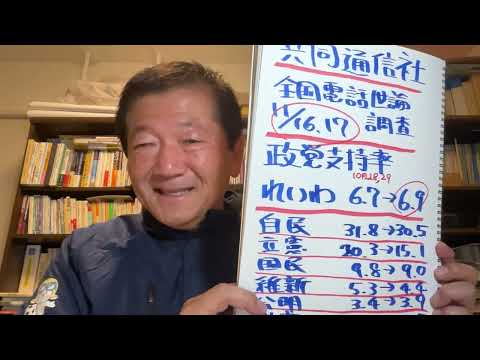 れいわ新選組支持率６.９％／共同通信社全国電話世論調査　24年11月16、17日