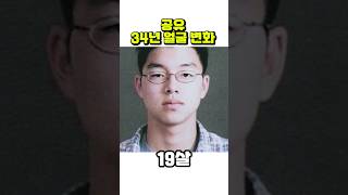 공유, 13세~45세까지 얼굴 변화