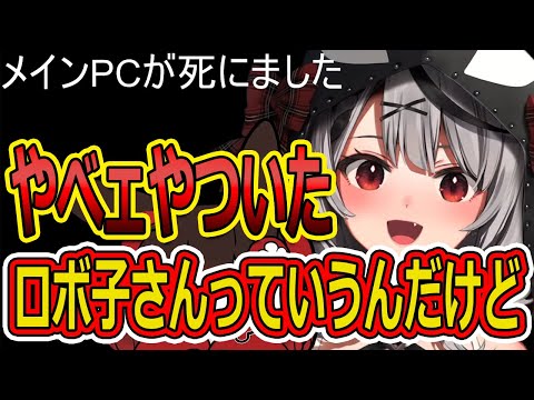 家主をコンビニに行かせて部屋を漁る沙花叉クロヱ【ホロライブ切り抜き／沙花叉クロヱ／ロボ子さん】