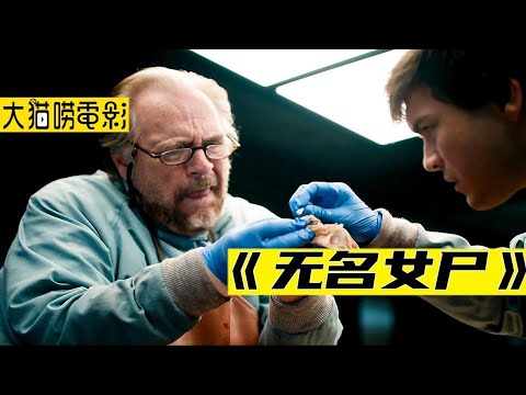 一具存放300年的尸体被挖出，可在解剖的那一刻，诅咒也被打开