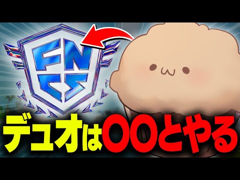 来シーズンのデュオは○○とやります！【フォートナイト/Fortnite】