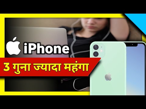 iPhone 3 गुना ज्यादा महंगा हैं | iPhone | Apple | Unite Fact | #shorts #Short #short