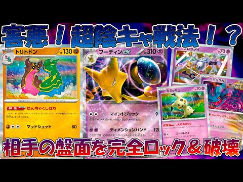 【ポケカ/対戦】相手の特性を止めつつ、ベンチから攻撃する害悪フーディンデッキがヤバイ！？【超電ブレイカー】