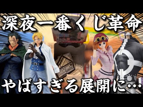 【一番くじワンピース】フィギュア狙って10回引いたら、まさかの2024年No.1の神引き炸裂⁉︎【革命の炎/革命軍/ONE PIECE/ドラゴン/サボ/コアラ/MASTERLISE】【購入品紹介】