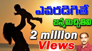 #Yevaradigethey Janmanichitivi With Telugu Lyrics #Jayasindoor Bhakti Thatvalu #Thatvalu