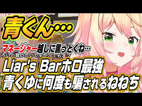 【ホロライブ切り抜き/夏色まつり】青くゆに何度も騙されて先輩の圧をかけるねねちｗ【白上フブキ/桃鈴ねね/火威青】