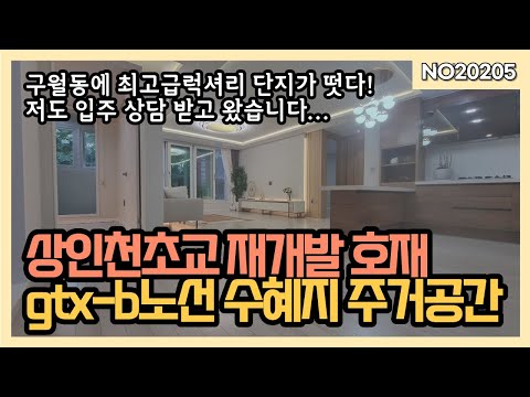 인천의 명동이라 불리는 구월동 주상복합단지, 인천시청+예술회관역세권 입지최상급 실입 5000만원 가능 문의 010-5532-1922