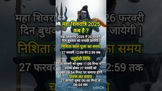 Mahashivratri 2025 me kab hai ? Mahashivratri @bhaktisagar3338