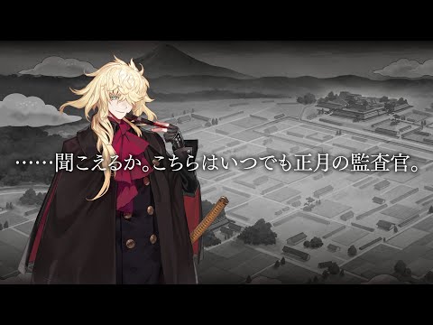 『刀剣乱舞ONLINE』新イベント 特命調査 慶応甲府