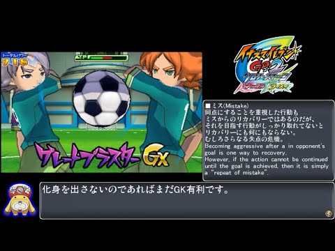 イナズマイレブンGO2 対戦動画 その11