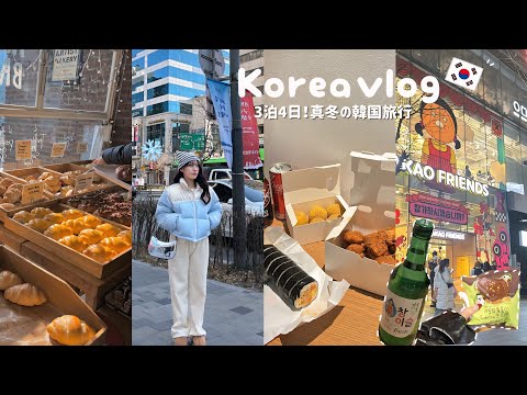 Sejuk teramat❄️ 3 malam 4 hari di pertengahan musim sejuk di Korea Seoul VLOG