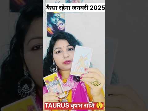 😱OMG 😳वृषभ राशि (taurus)  हो रहा है आपके संघर्ष का अंत 😍💃🎆#faithfultarot 💕