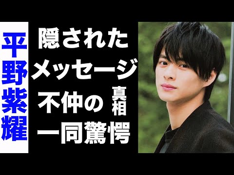 【驚愕】平野紫耀が「BON」でKing & Princeの2人へ送ったあるメッセージの内容がヤバい...！グループ不仲説の真相にも驚きを隠せない...！