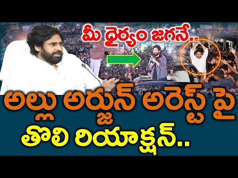 సెన్సేషన్ : అల్లు అర్జున్ అరెస్ట్ తప్పేమీ కాదు..?? రేవంత్ చేసిన పనికి పవన్ ప్రశంసలు