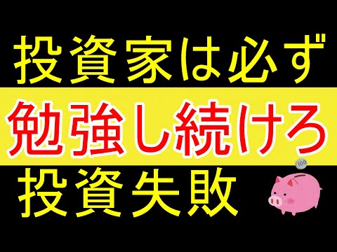 【両学長】投資家は必ず投資の勉強をし続けろｗ【35歳FIRE】【資産1875万円】