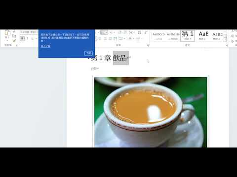 MS WORD 教學 207-2：標號配合章節編號的設定方式