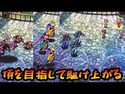 【ロマサガrs】駆け上がれ！螺旋回廊！【ゆっくり】