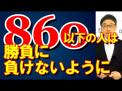 TOEIC文法合宿1252上級者は見たことがあるものに負けない/SLC矢田