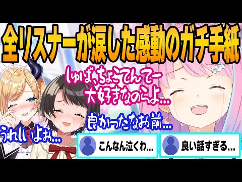 感動神回！デビュー当初悩んでいたルーナ姫を救ったスバルとちょこ先生へのガチ手紙がマジで泣ける【ホロライブ/切り抜き/hololive/姫森ルーナ/大空スバル癒月ちょこ/スバちょこルーナ】