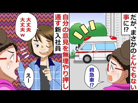 【再放送】「大丈夫大丈夫！ｗ」と自分の意見を無理やり押し通す新入社員！⇒だが、まさかのとんでもない事に？！【LINEスカッと】