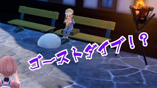 【驚愕】俺のヌオー、ゴーストダイブを習得する【ポケモンSV】