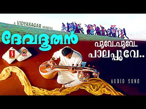 പൂവേ പൂവേ പാലപ്പൂവേ..| Devadoothan Movie Song | Poove Poove Paala Poove | Malayalam Film Songs