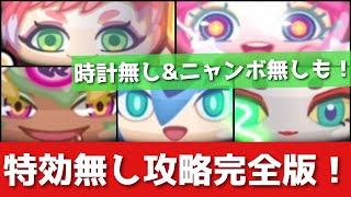 「ぷにぷに」9周年裏ステージ・特効なし攻略完全版！！