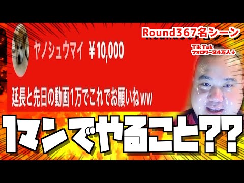 高額スパチャを払ってどうしても見せたい動画があるリスナー...【367回YouTubeライブ切り抜き】