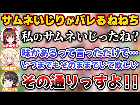 そらちゃんのサムネの話をしていたのが本人にバレていたねねち【ホロライブ切り抜き/桃鈴ねね/ときのそら/大空スバル】