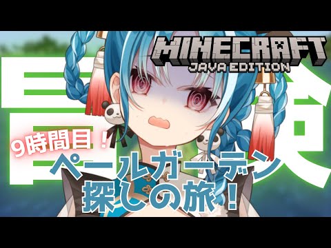 【マインクラフト】ほぼ耐久配信！？ペールガーデンってもしかしてレア！？【＃月宮あお/＃パレプロ研究生】